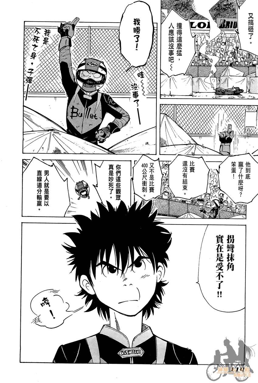 72机车魂 第5卷 第115页