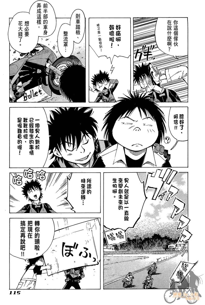 72机车魂 第5卷 第116页