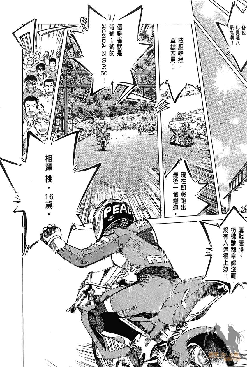 72机车魂 第5卷 第117页