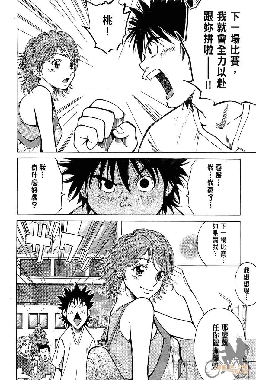 72机车魂 第5卷 第121页