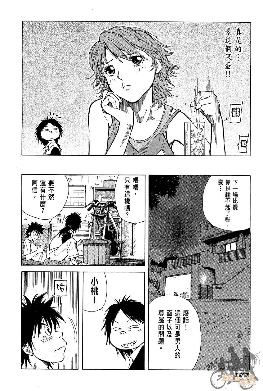 72机车魂 第5卷 第123页