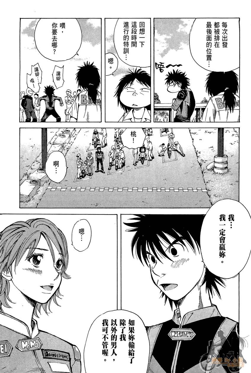 72机车魂 第5卷 第132页