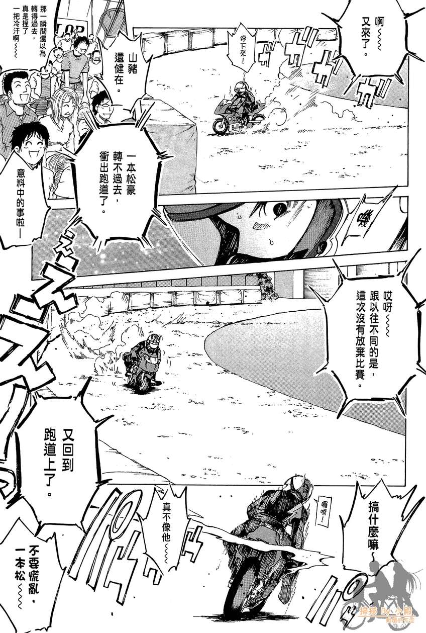 72机车魂 第5卷 第136页