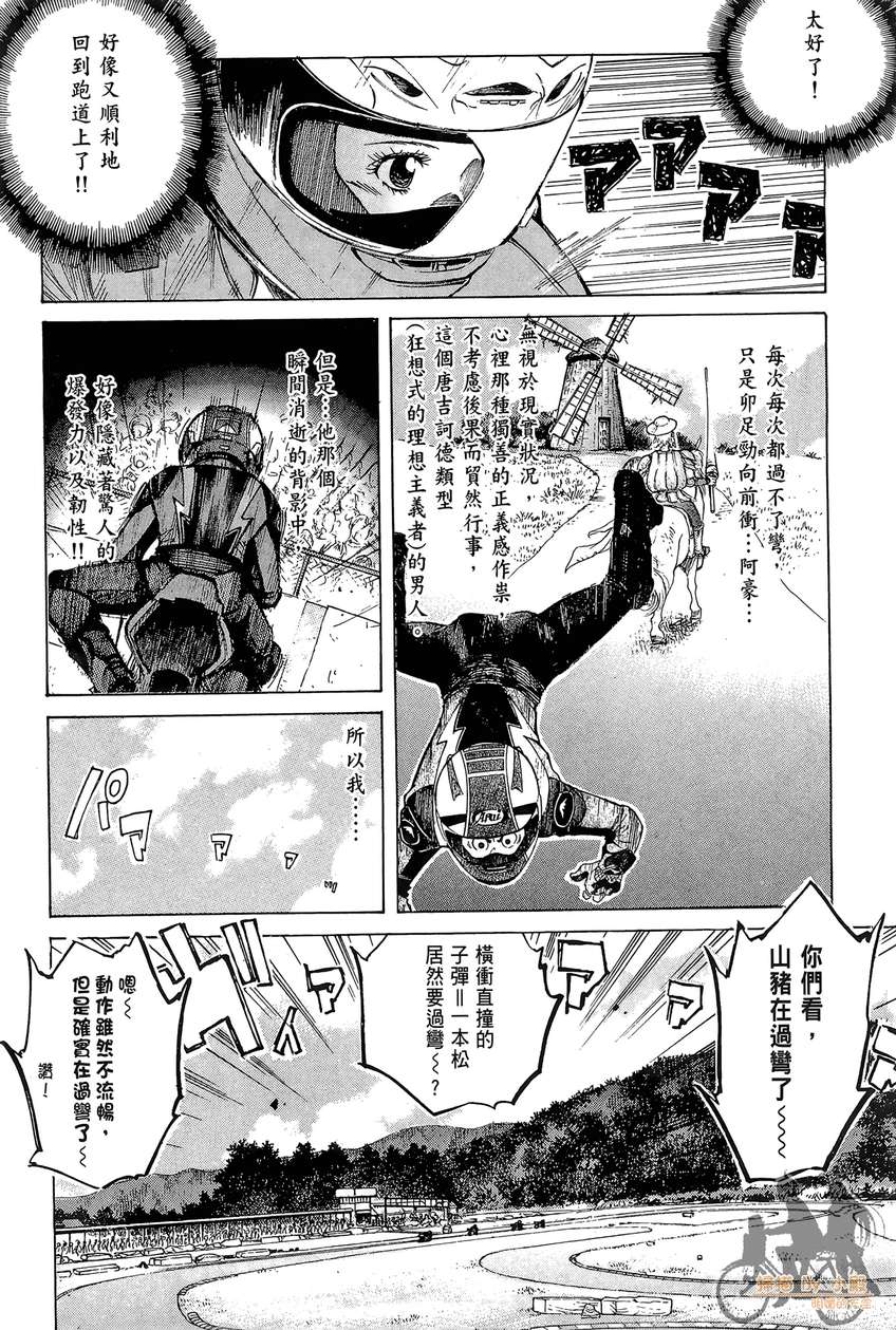 72机车魂 第5卷 第137页