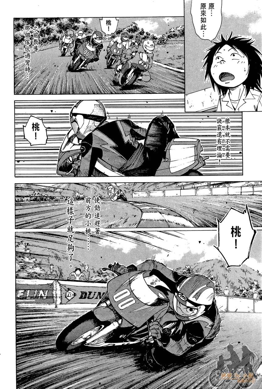 72机车魂 第5卷 第139页