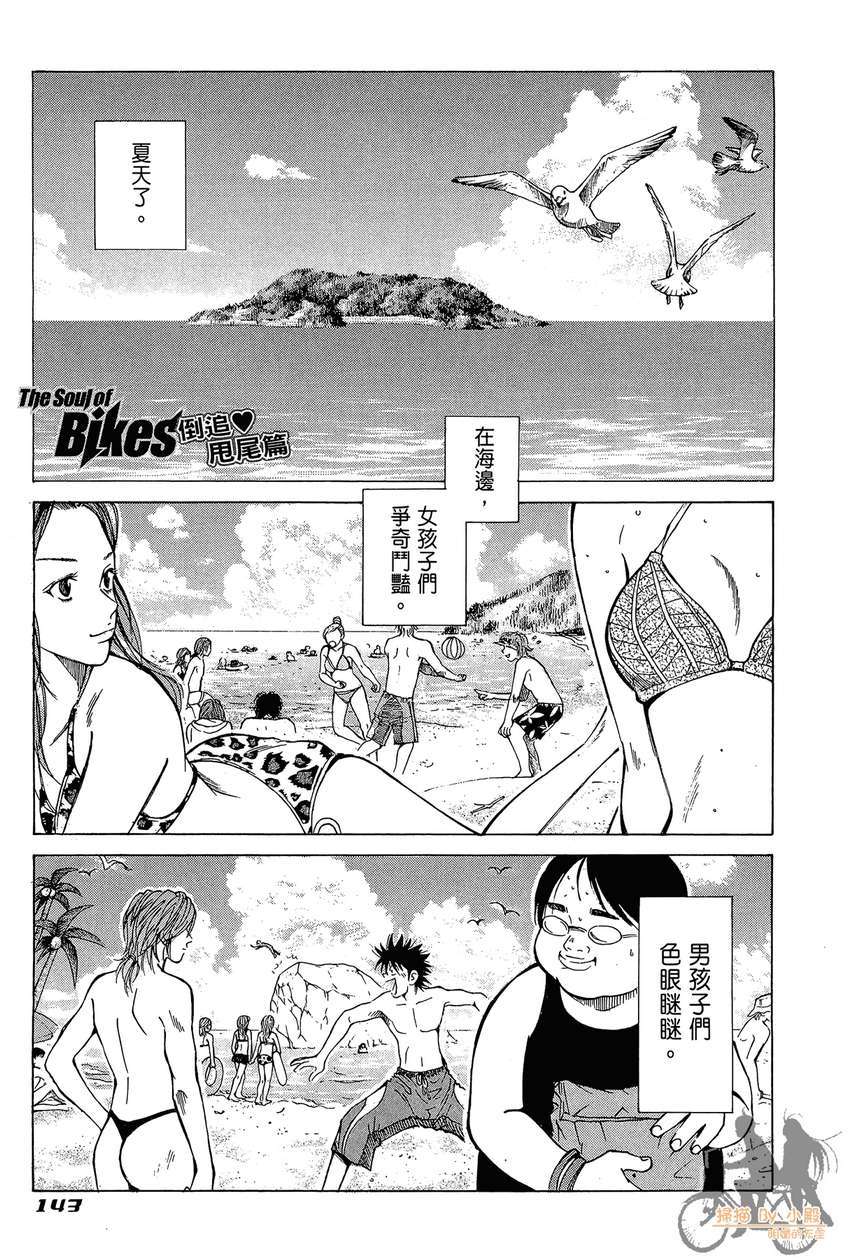 72机车魂 第5卷 第144页