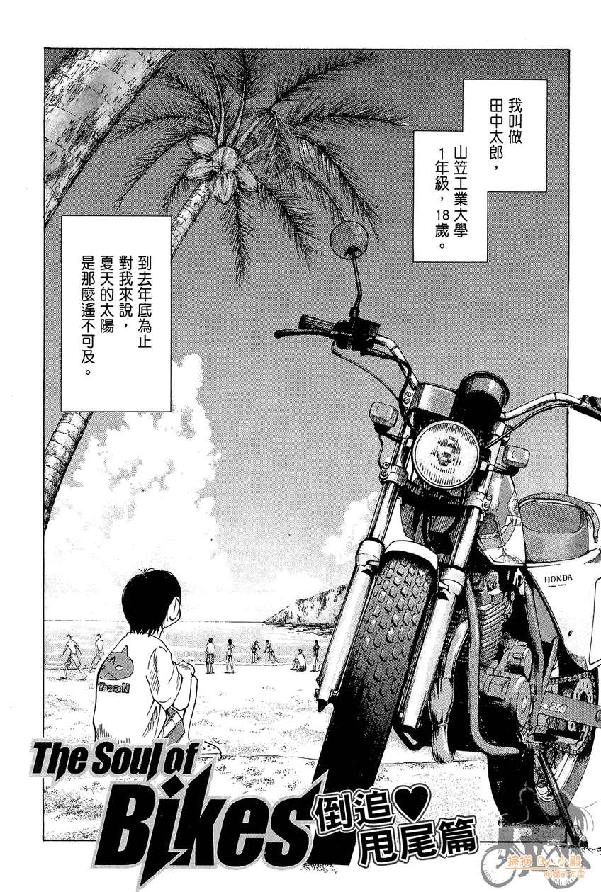 72机车魂 第5卷 第145页