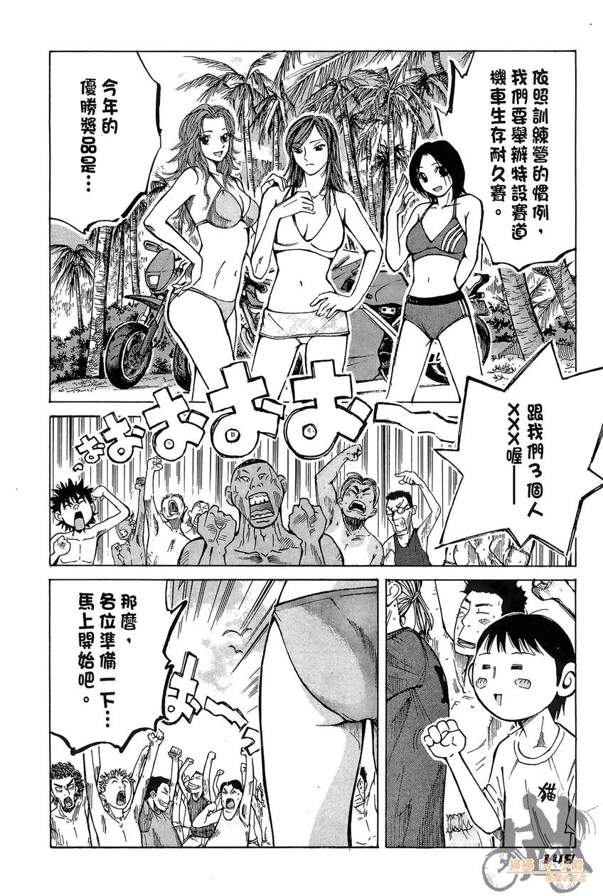 72机车魂 第5卷 第149页