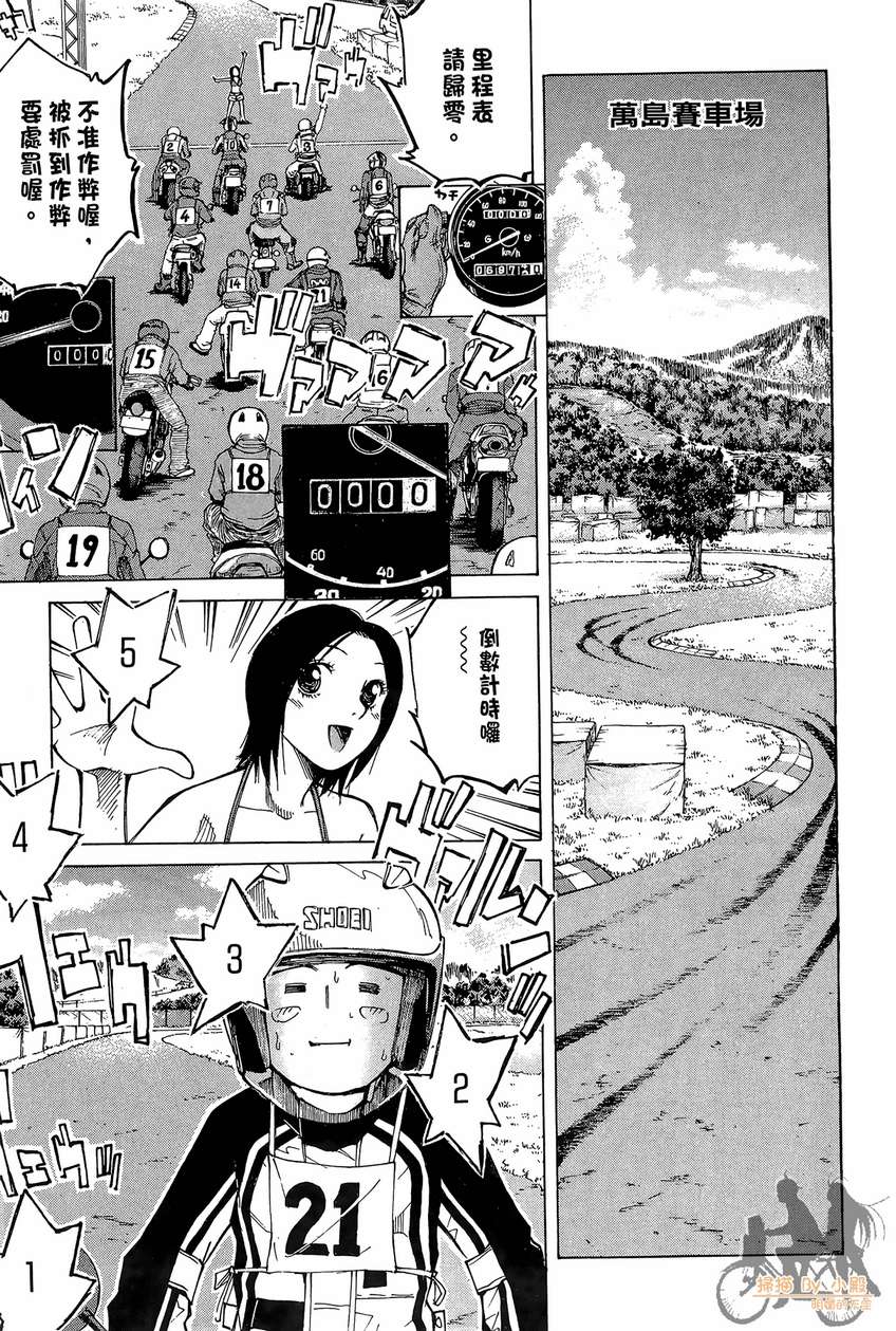 72机车魂 第5卷 第150页