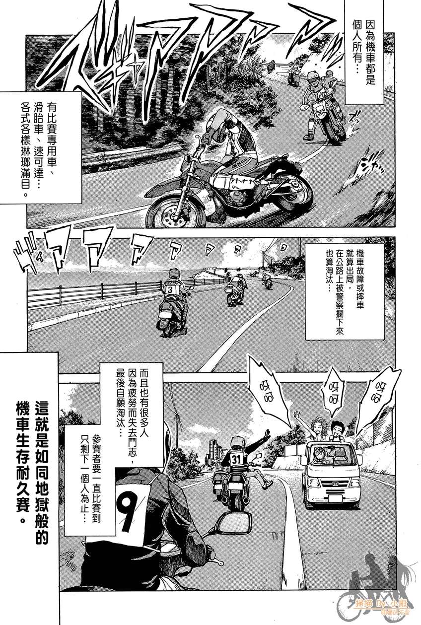 72机车魂 第5卷 第152页