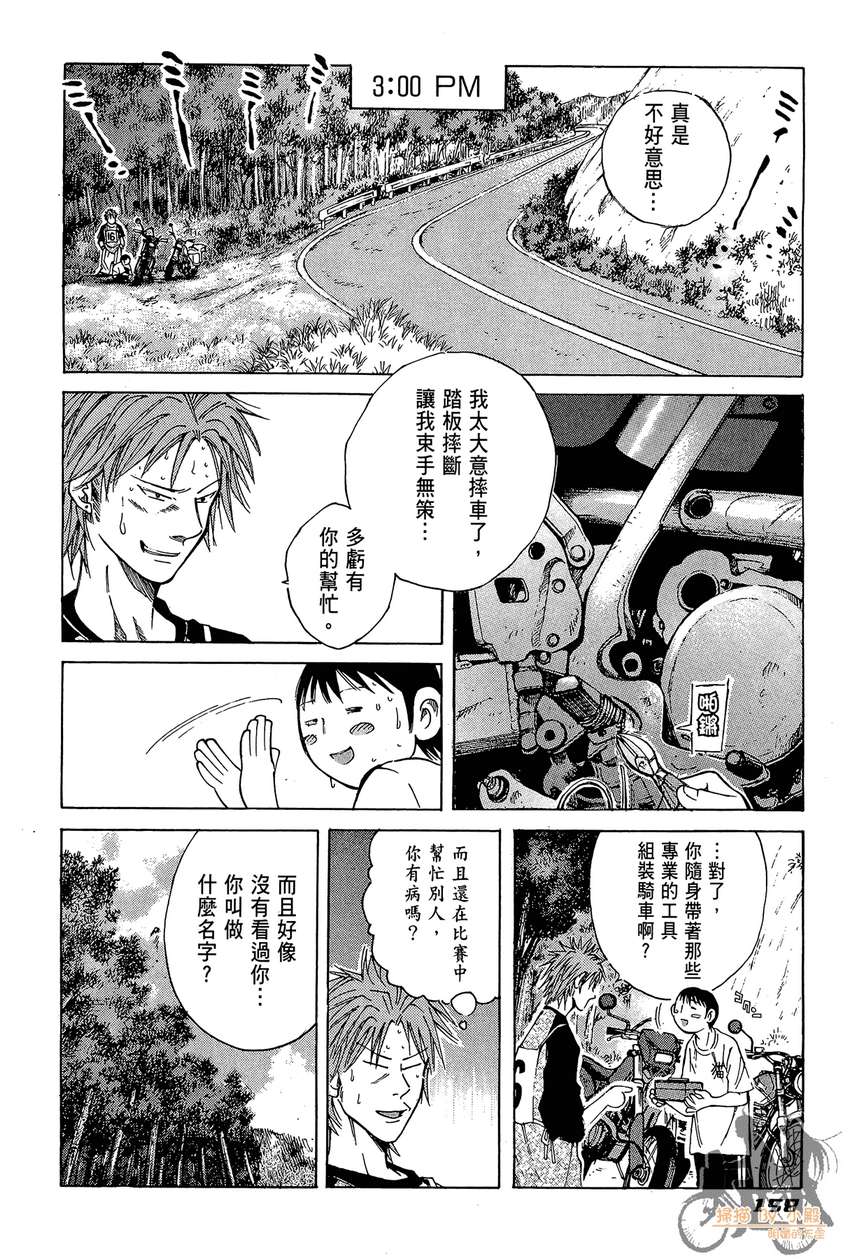 72机车魂 第5卷 第159页