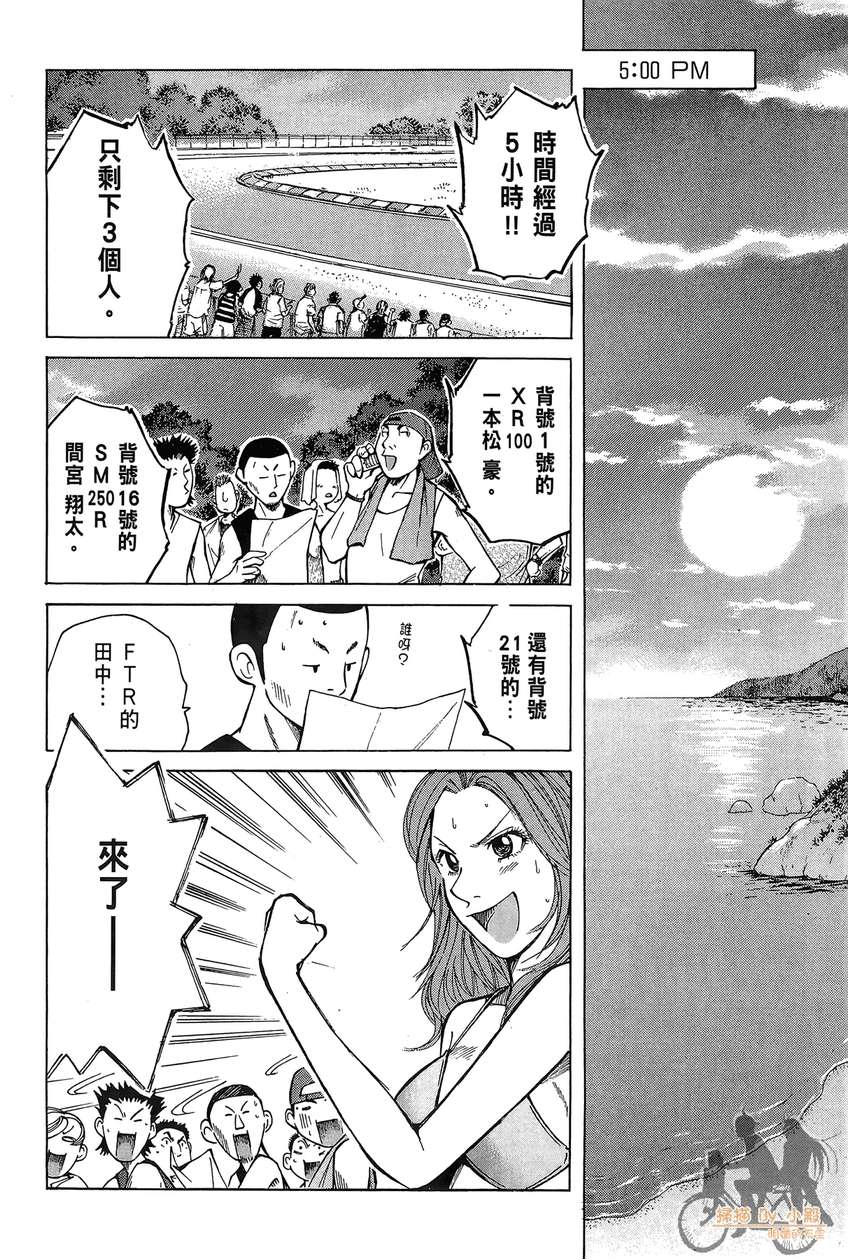 72机车魂 第5卷 第161页