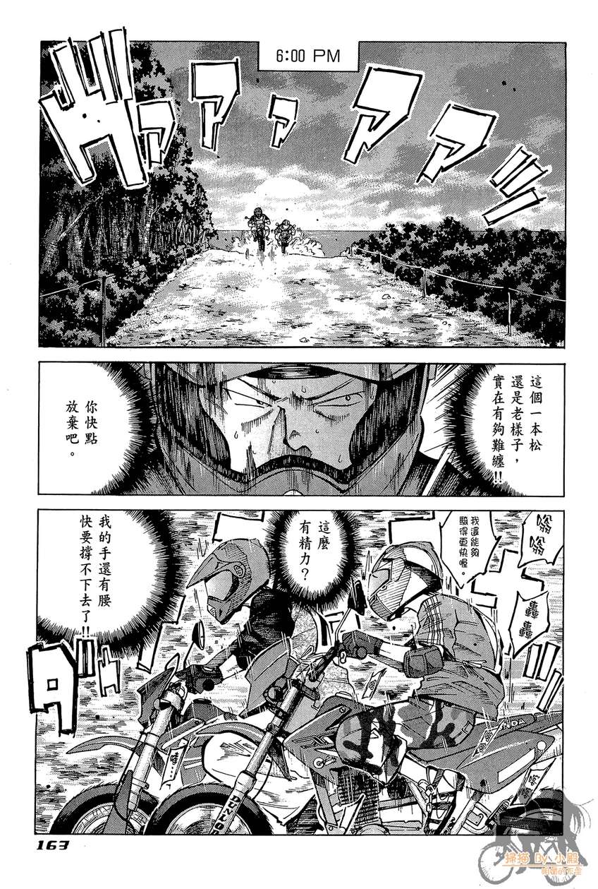 72机车魂 第5卷 第164页