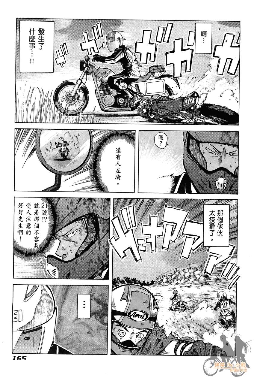 72机车魂 第5卷 第166页