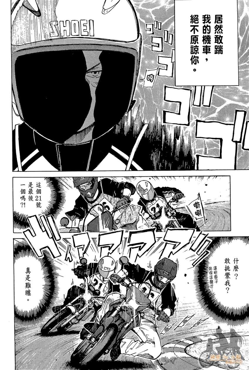 72机车魂 第5卷 第167页