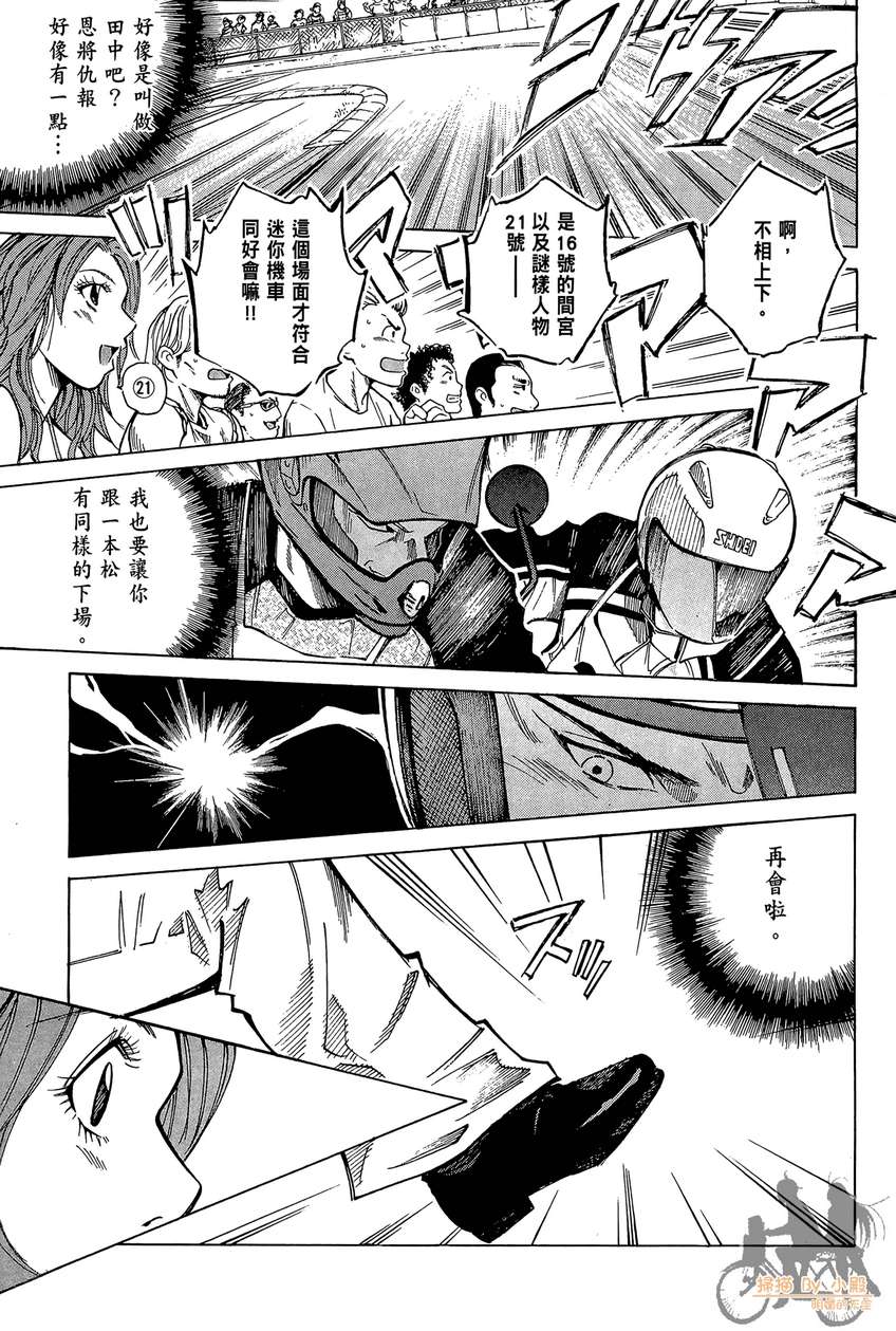 72机车魂 第5卷 第168页