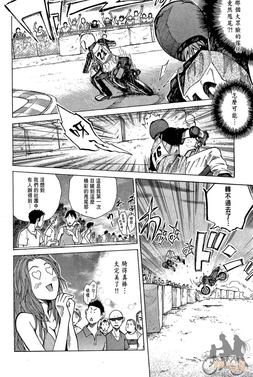 72机车魂 第5卷 第171页