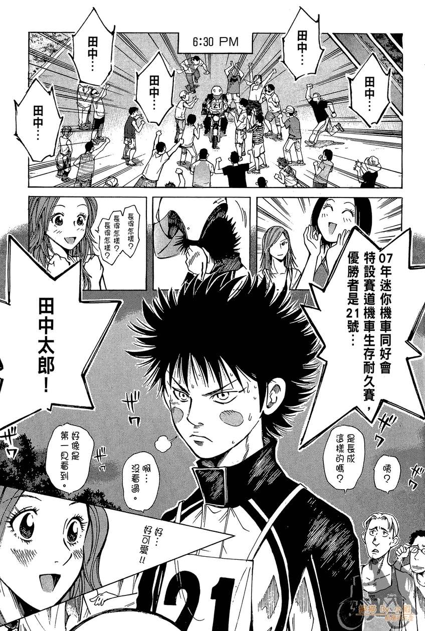 72机车魂 第5卷 第172页