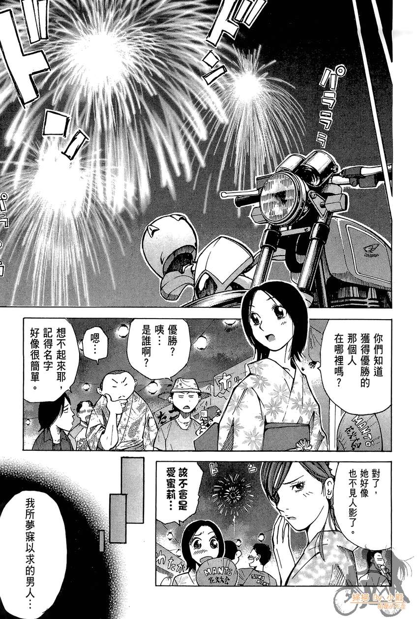 72机车魂 第5卷 第174页