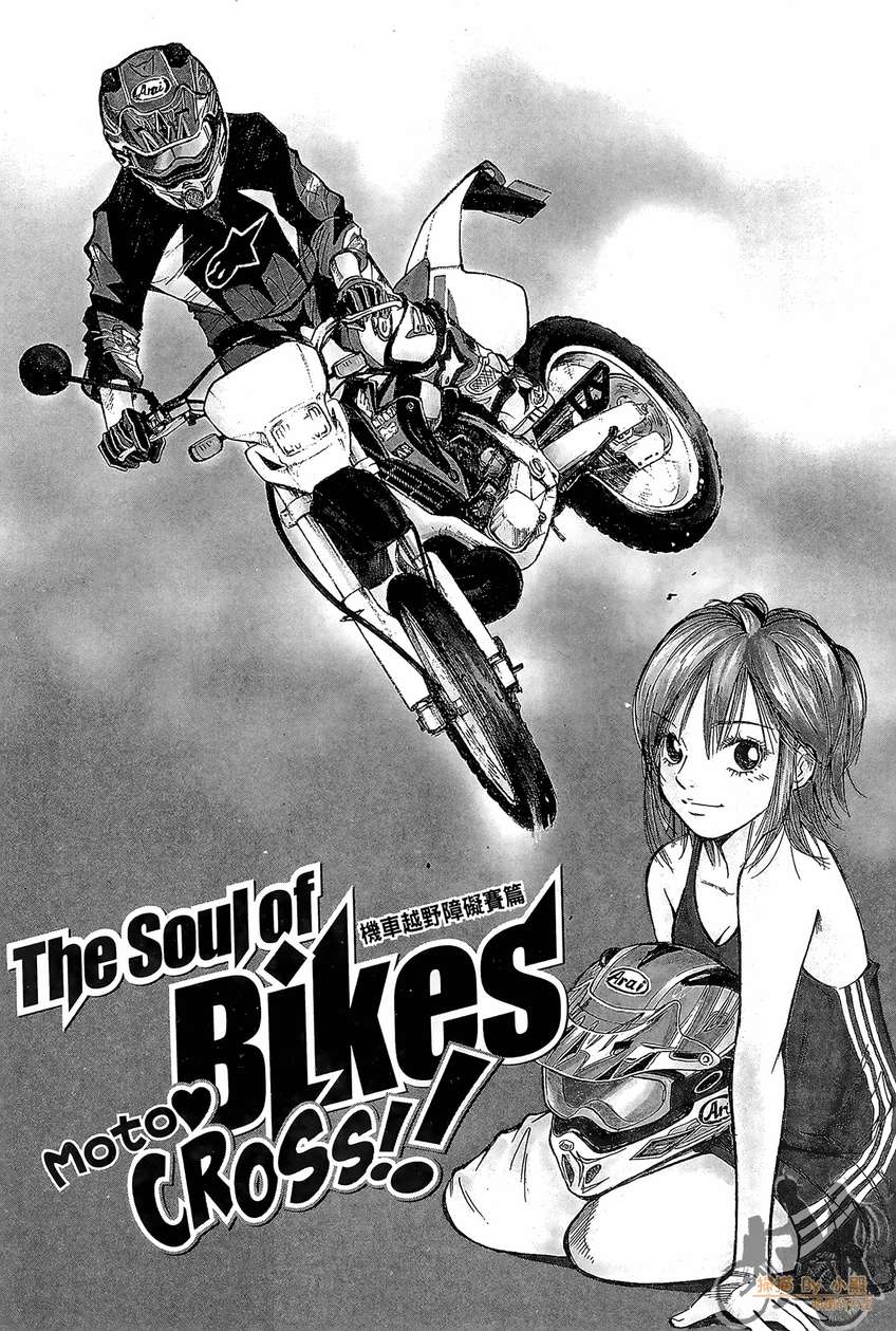 72机车魂 第5卷 第177页