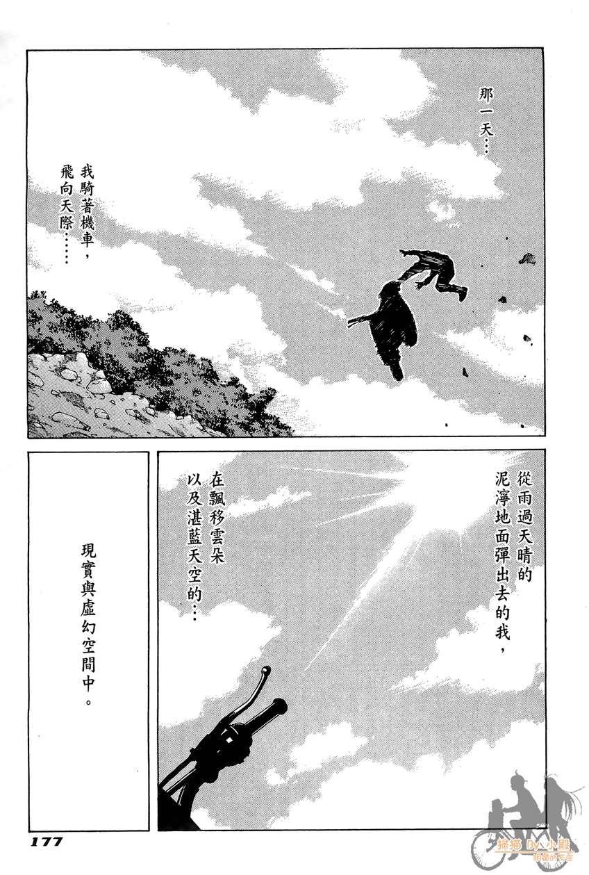 72机车魂 第5卷 第178页