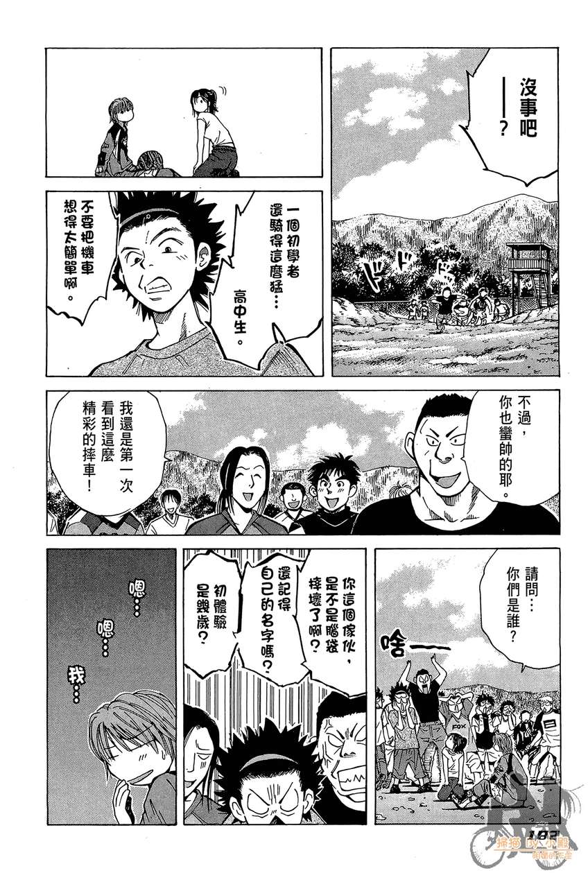 72机车魂 第5卷 第183页