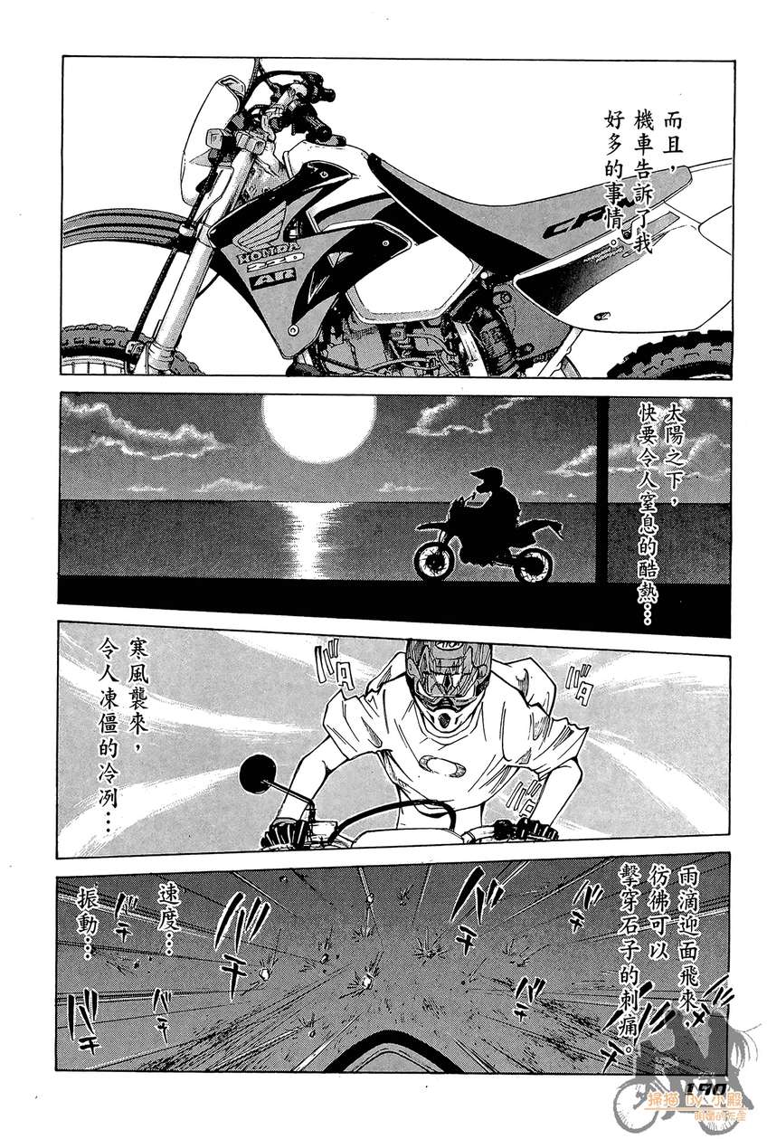 72机车魂 第5卷 第191页