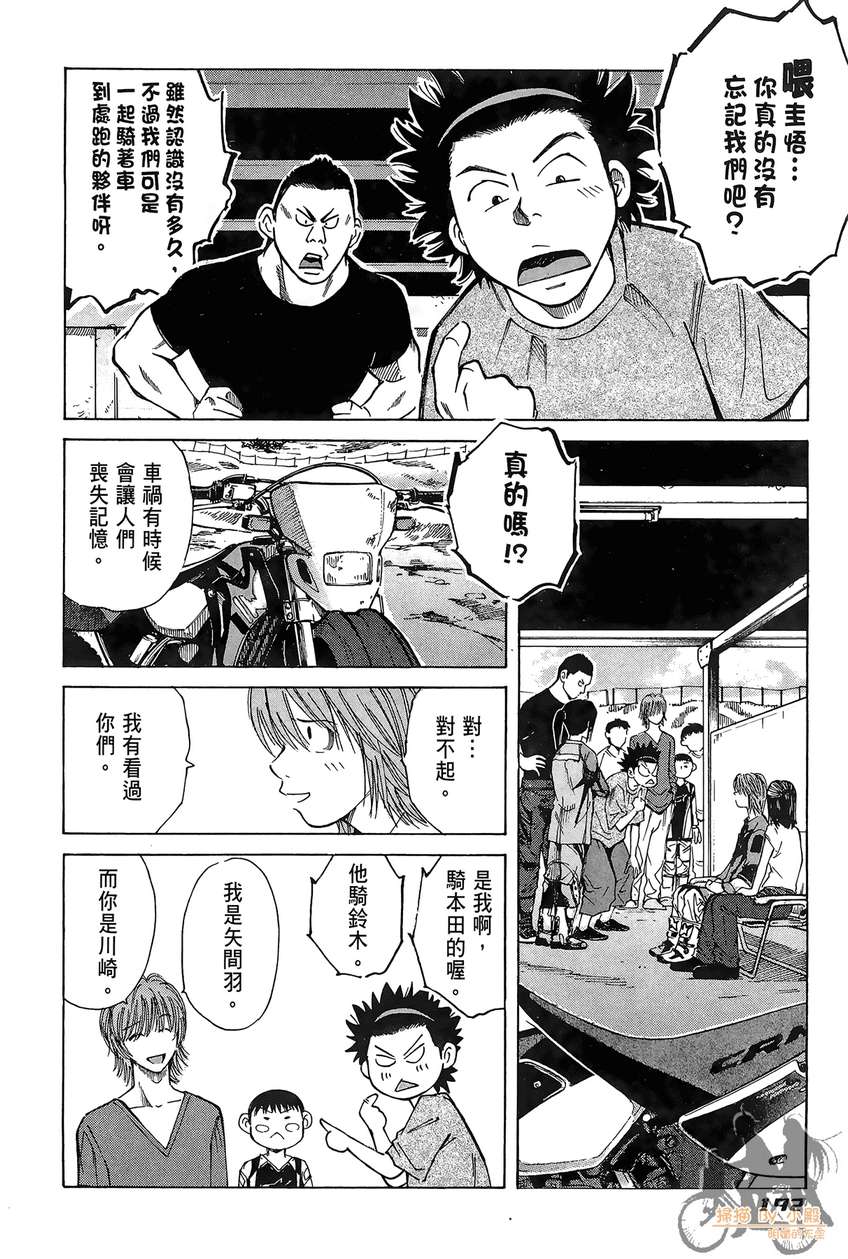 72机车魂 第5卷 第193页