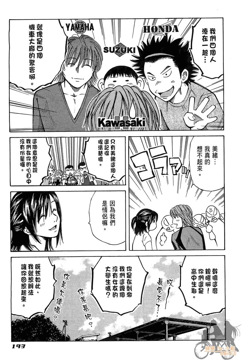 72机车魂 第5卷 第194页
