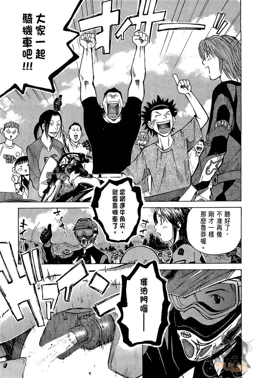 72机车魂 第5卷 第196页