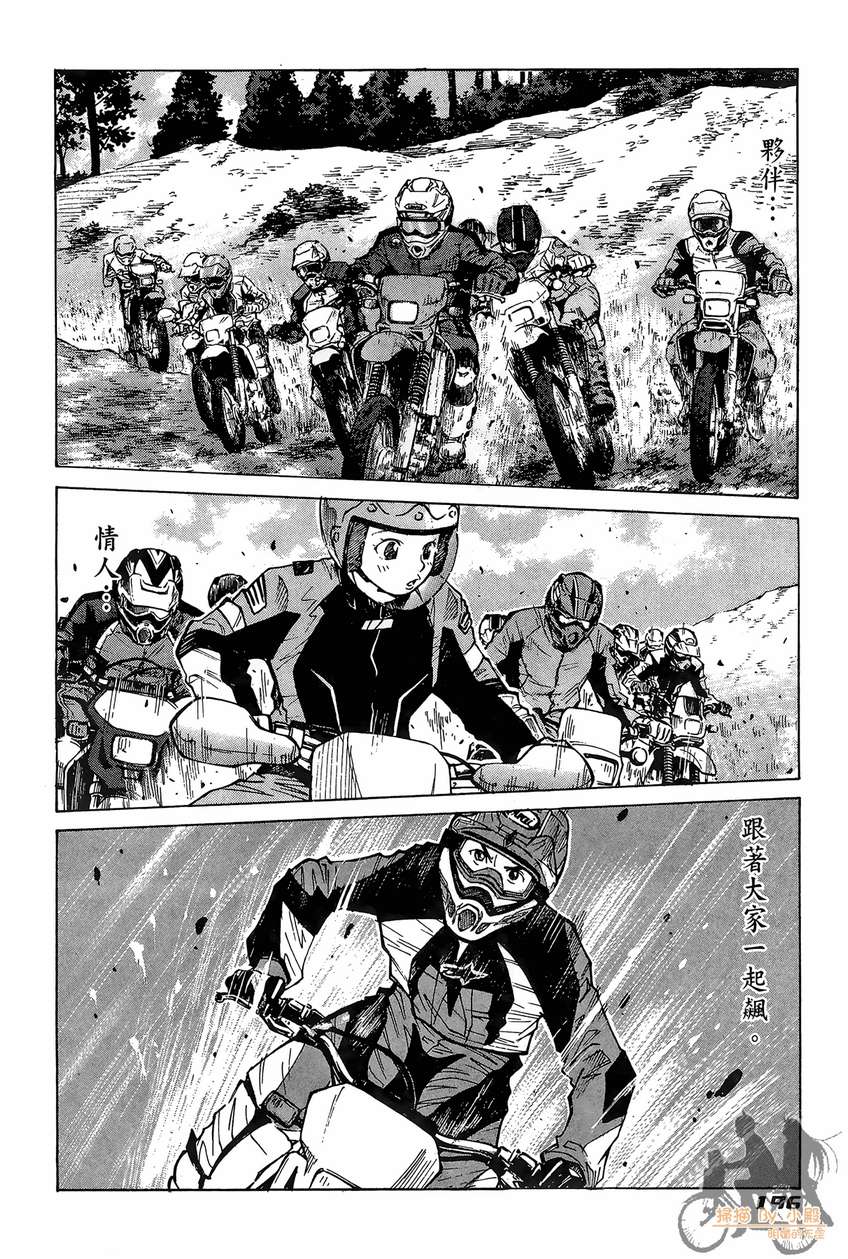 72机车魂 第5卷 第197页