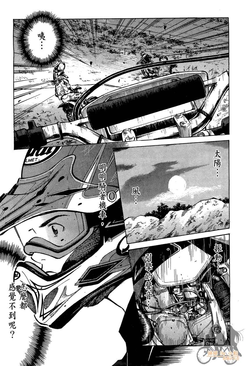 72机车魂 第5卷 第198页