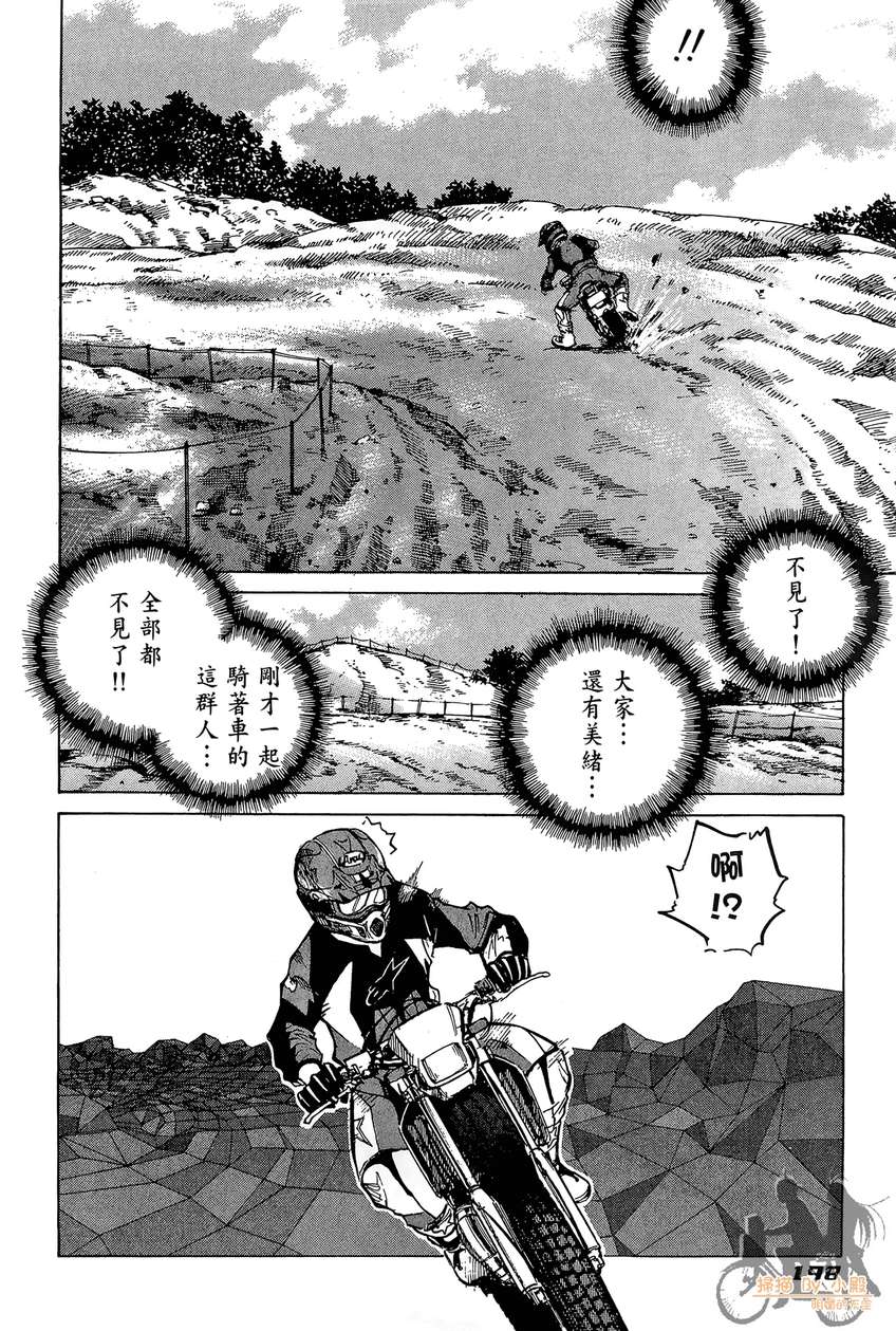 72机车魂 第5卷 第199页