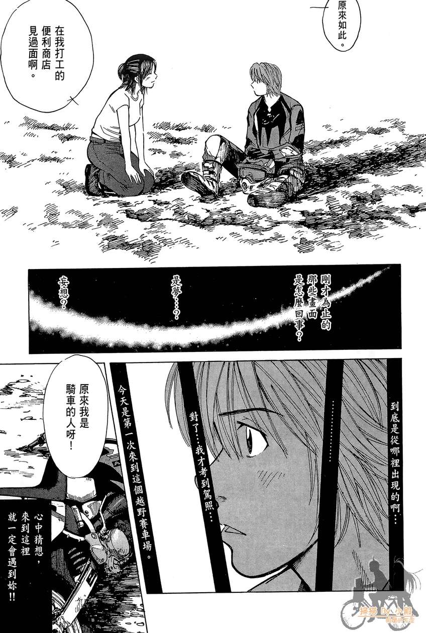 72机车魂 第5卷 第206页