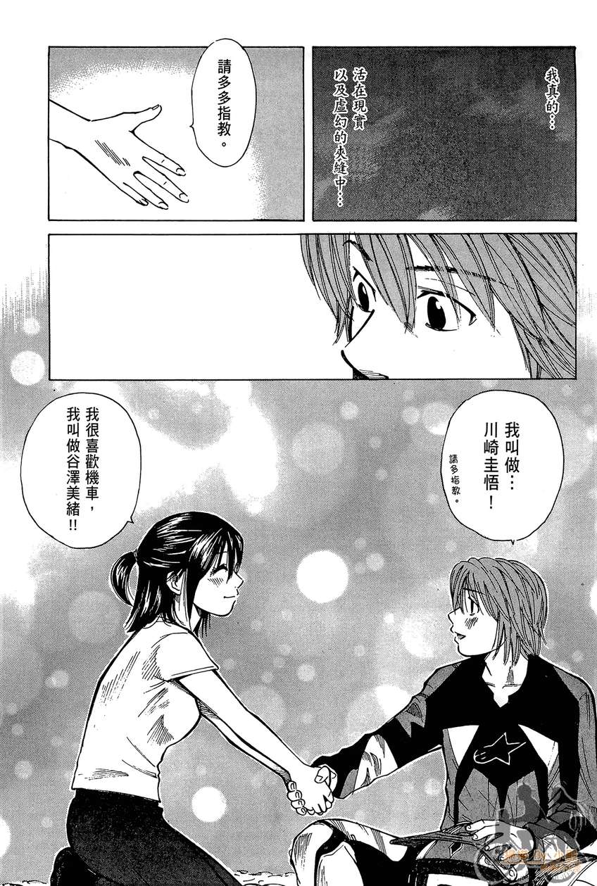 72机车魂 第5卷 第208页