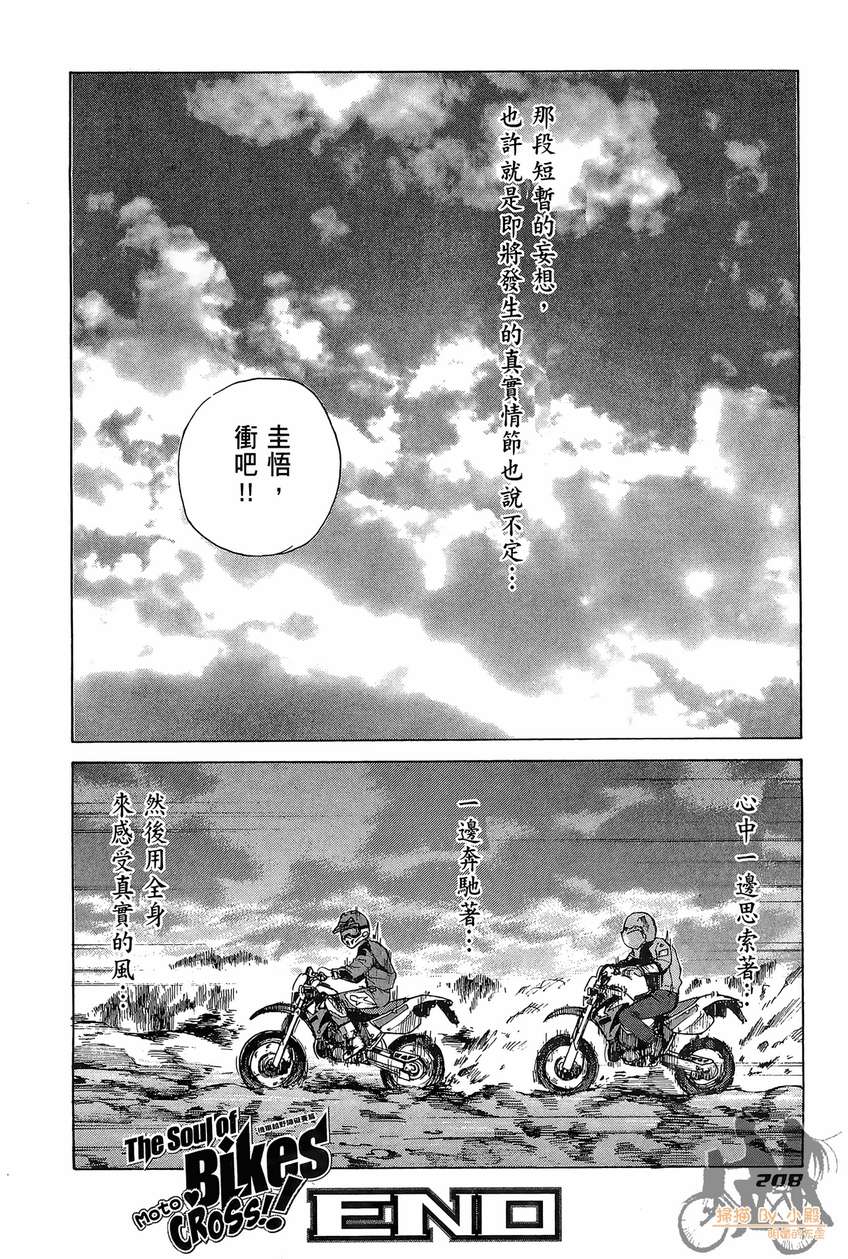 72机车魂 第5卷 第209页