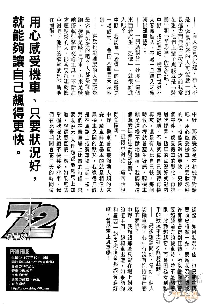 72机车魂 第5卷 第214页