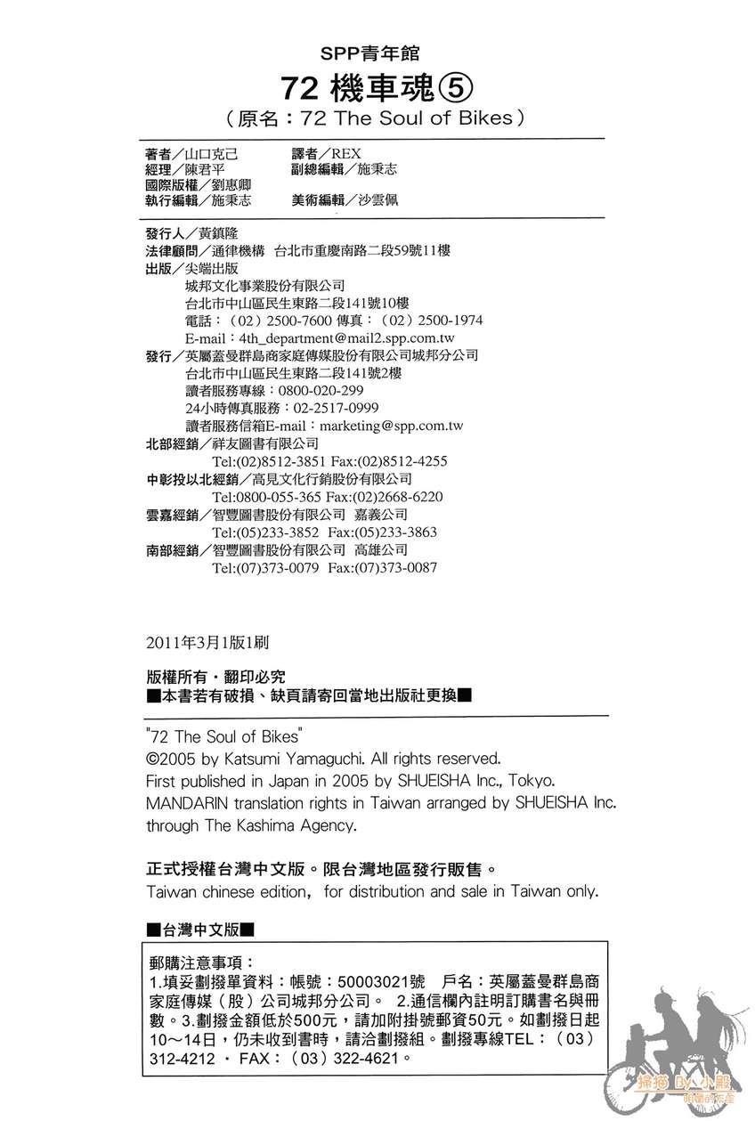 72机车魂 第5卷 第216页