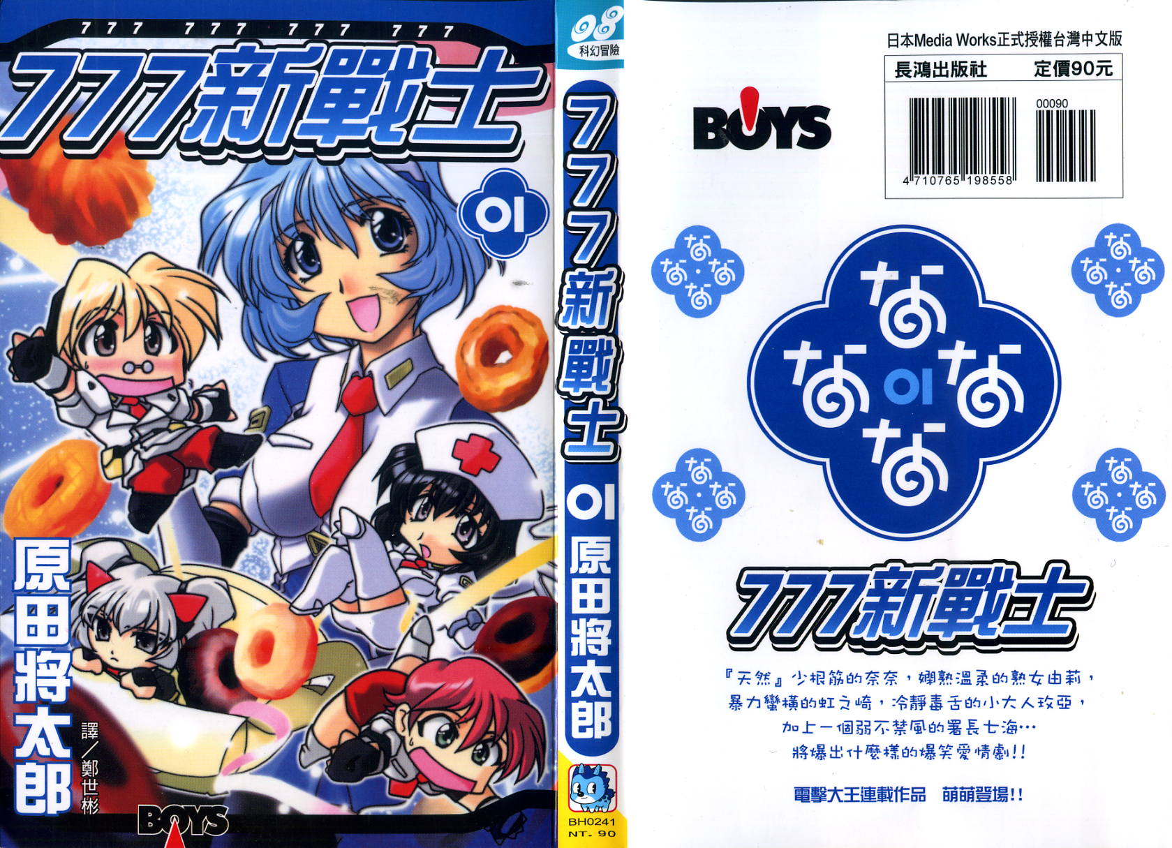 777新战士第1卷图