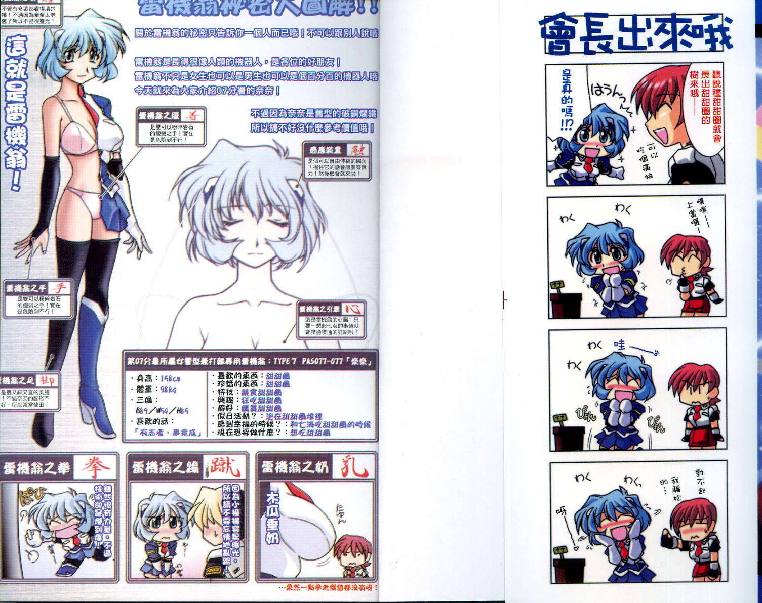 777新战士第1卷图