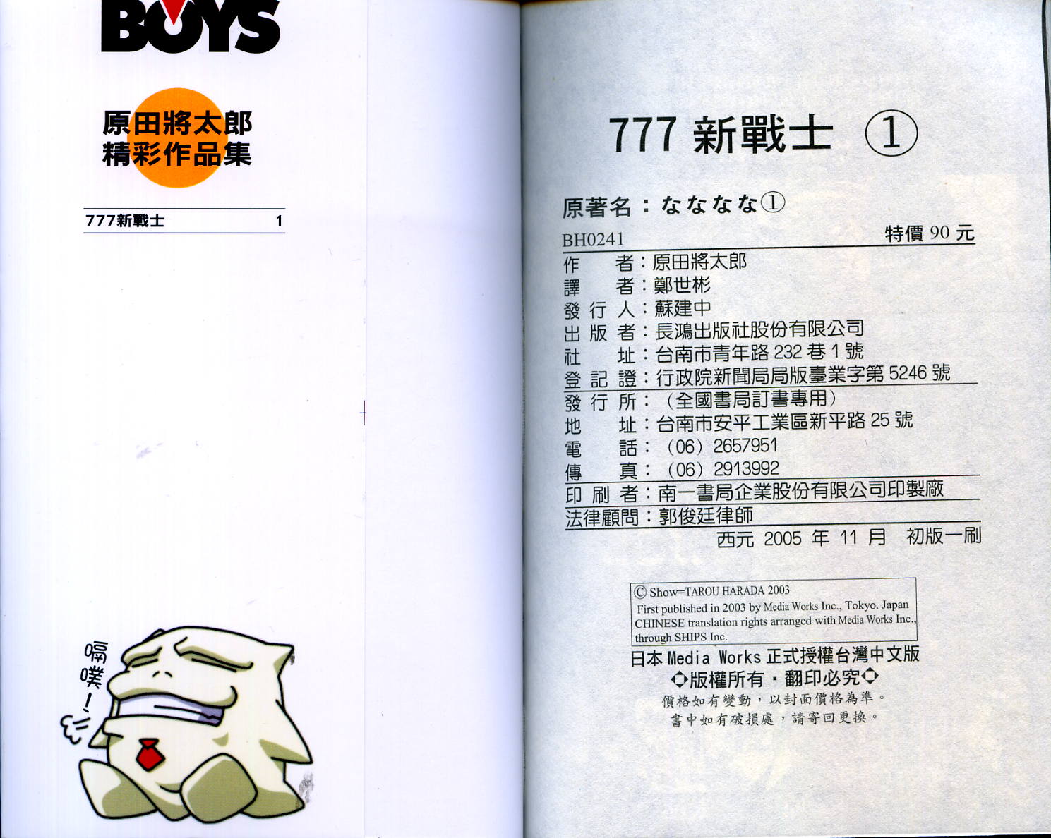 777新战士第1卷图