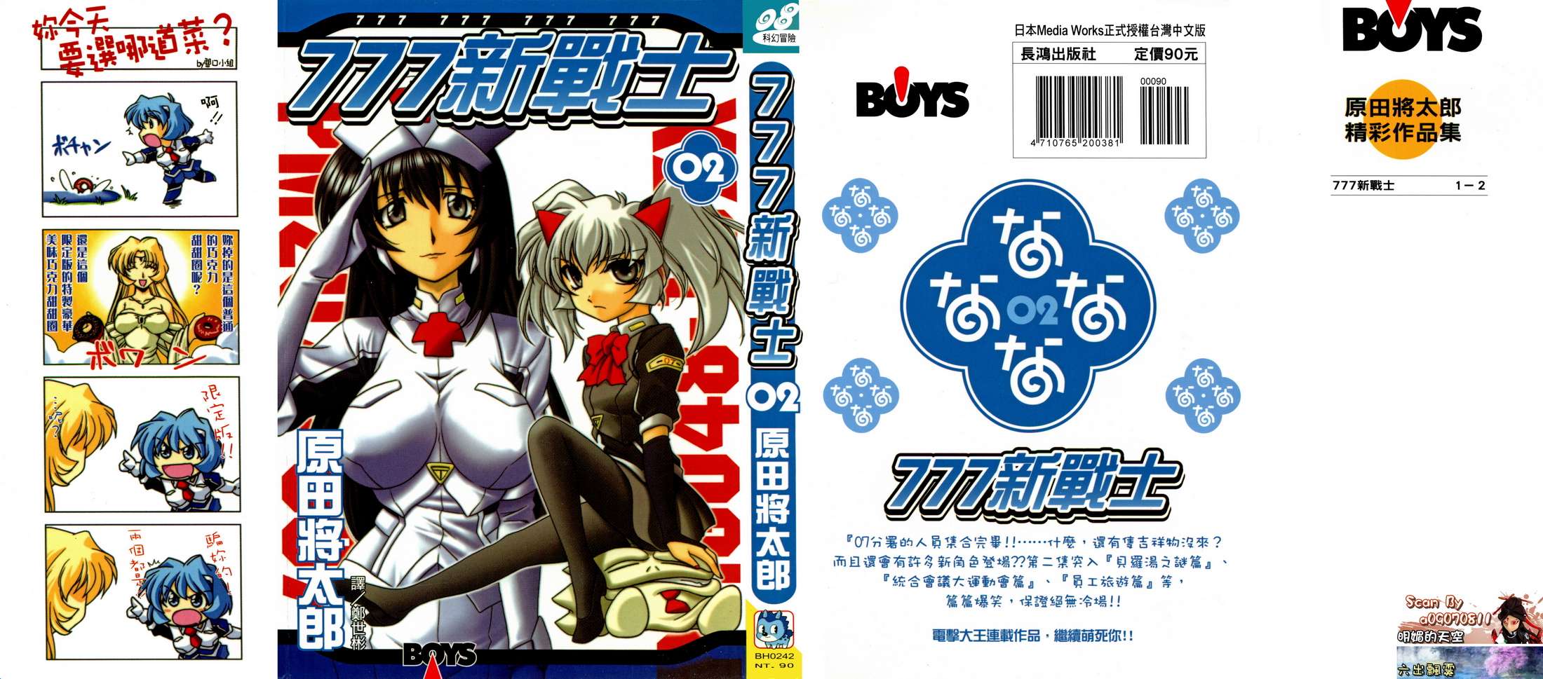 777新战士第2卷图