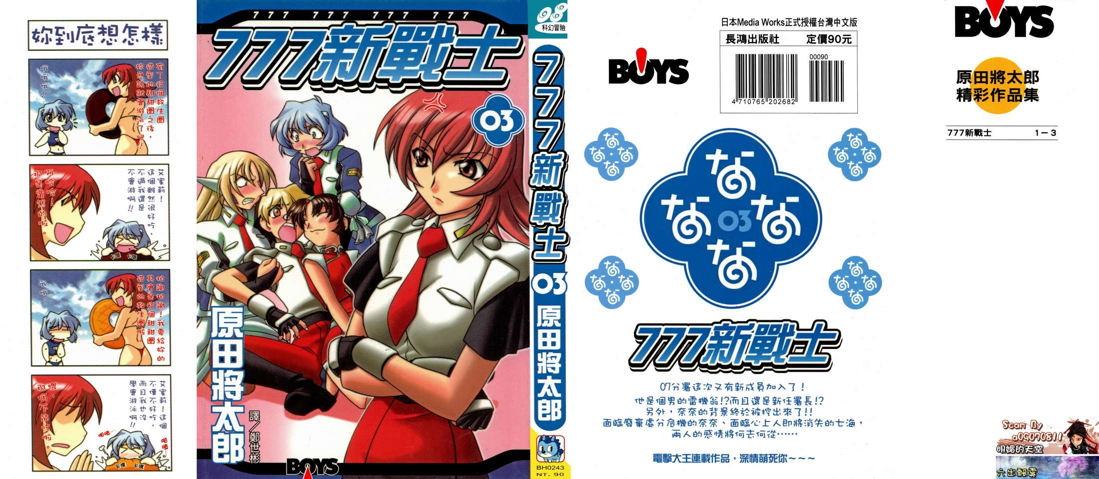 777新战士第3卷图