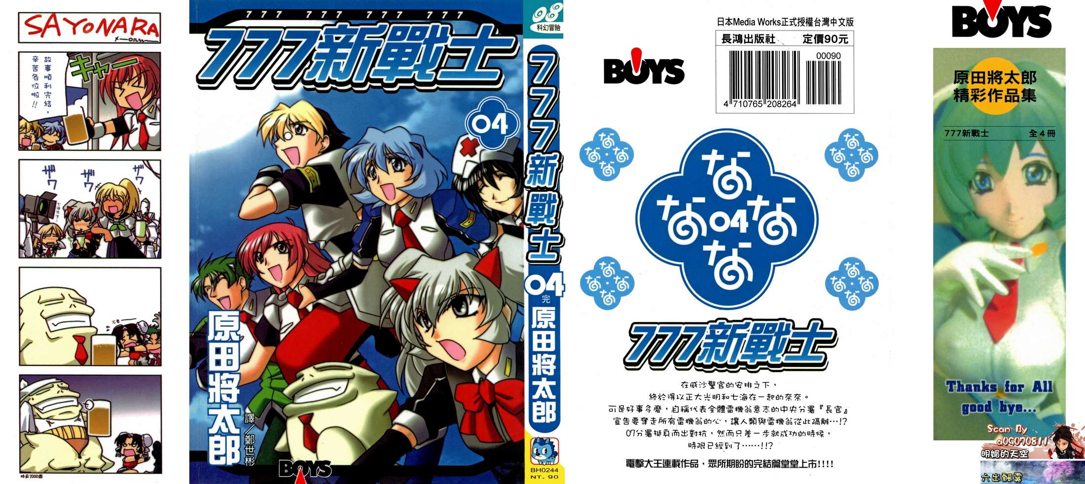 777新战士第4卷图