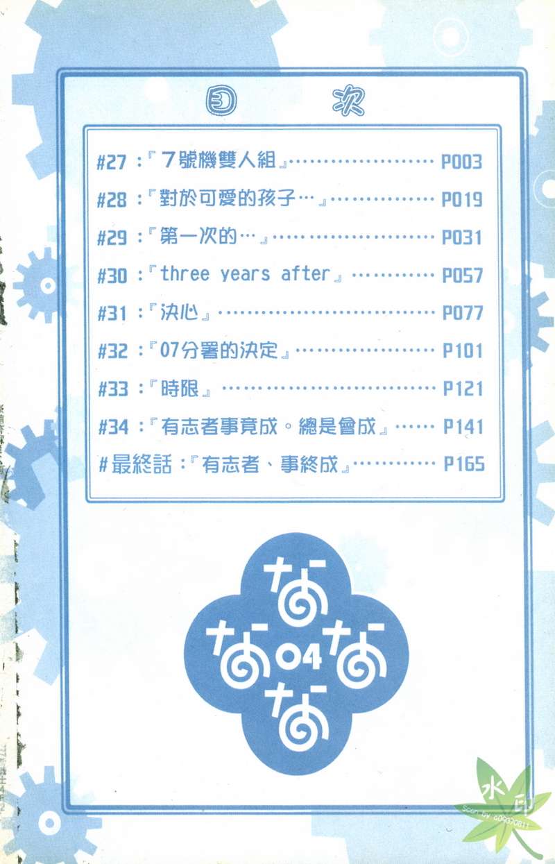 777新战士第4卷图