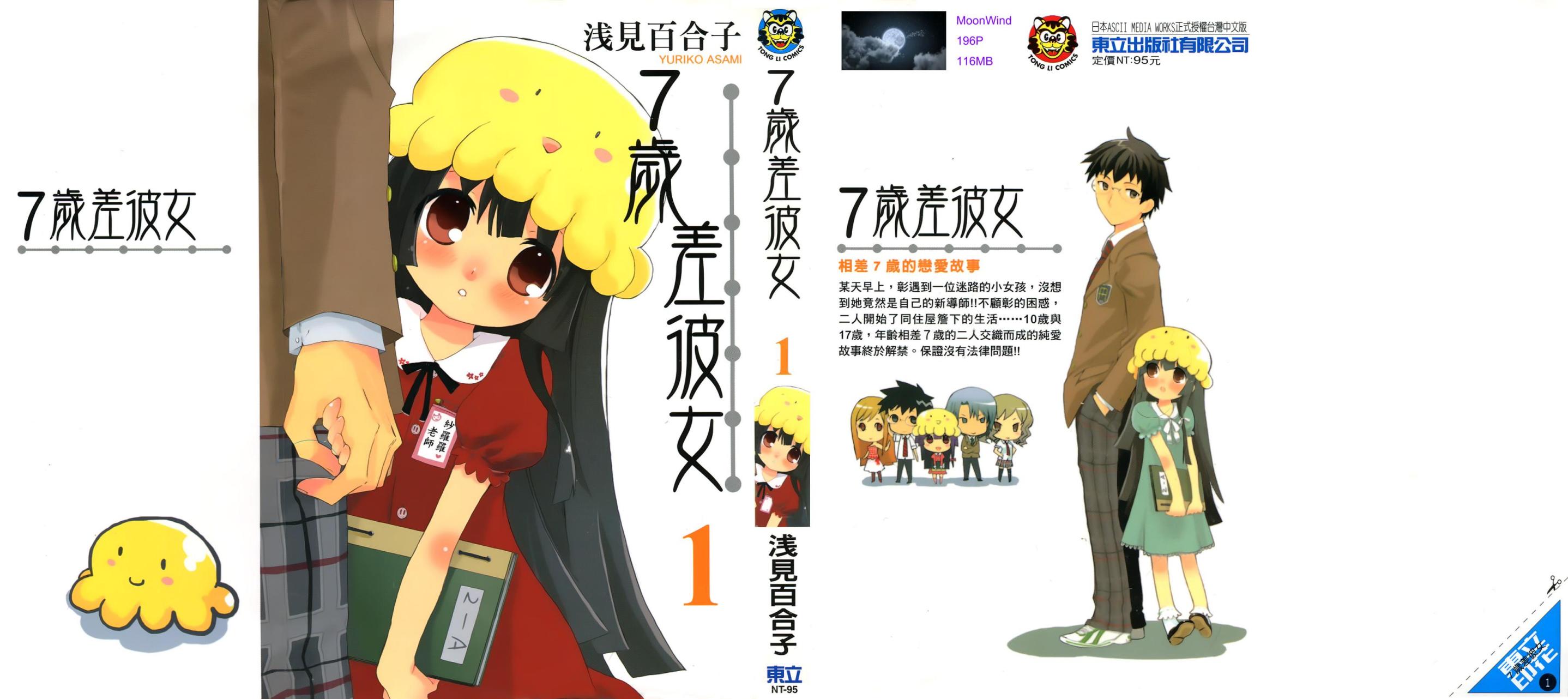7岁差彼女第1卷图