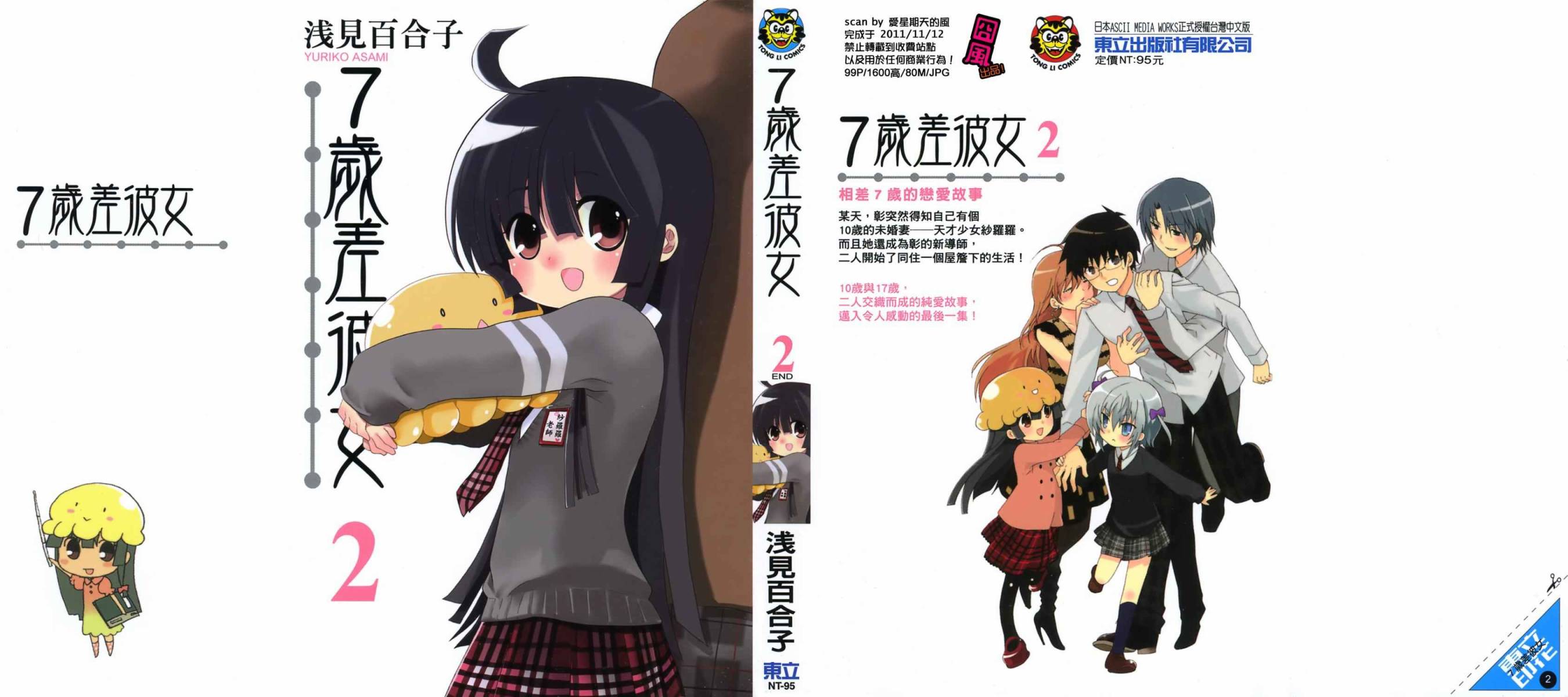 7岁差彼女第2卷图