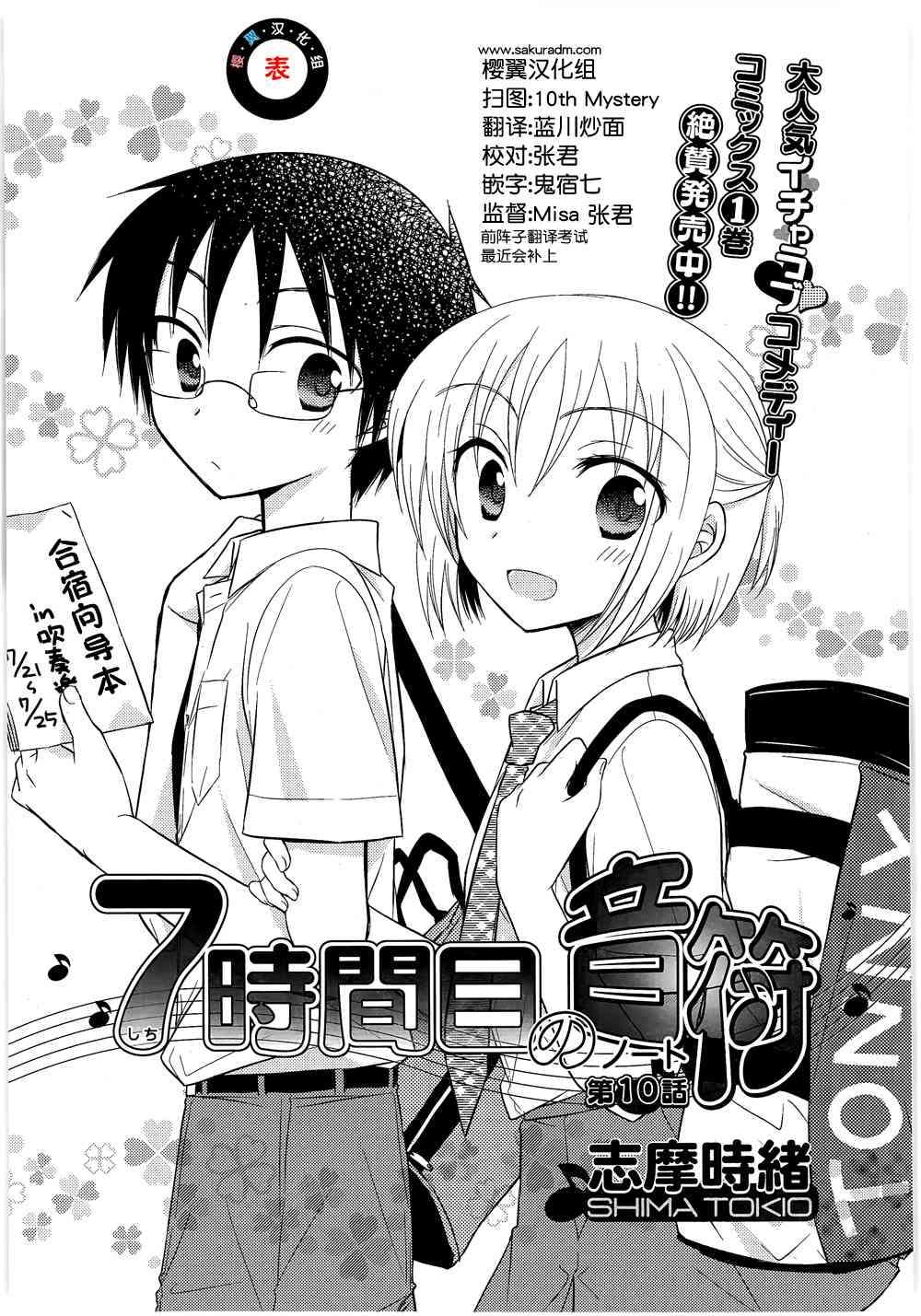 7时间目的音符第10话图