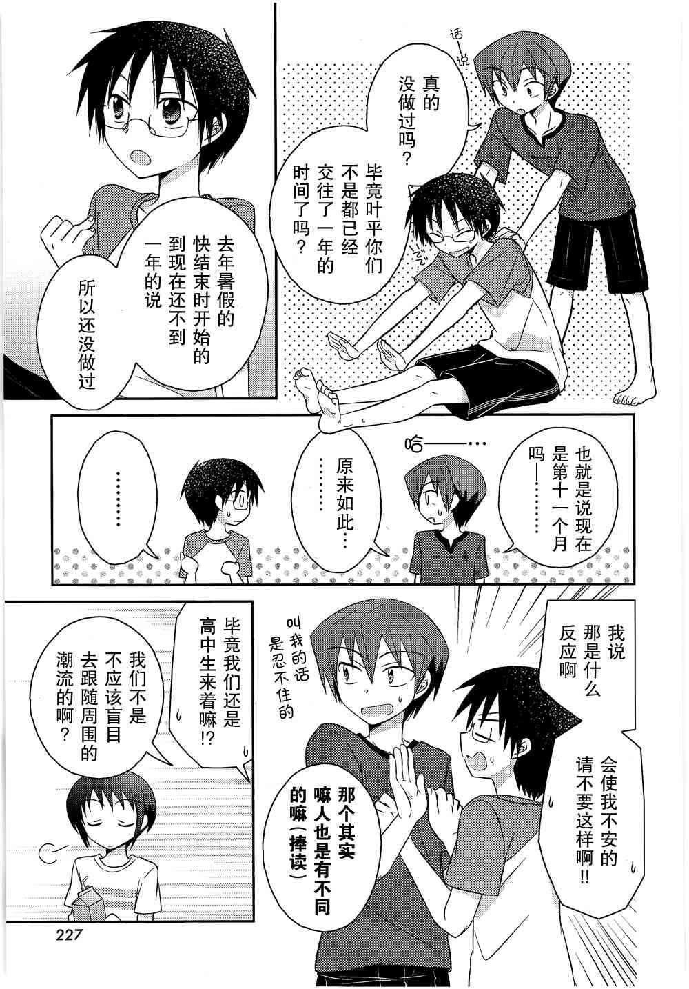 7时间目的音符第10话图