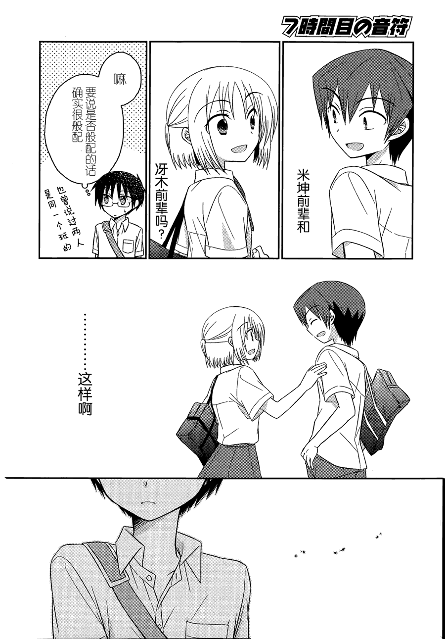 7时间目的音符第11话图